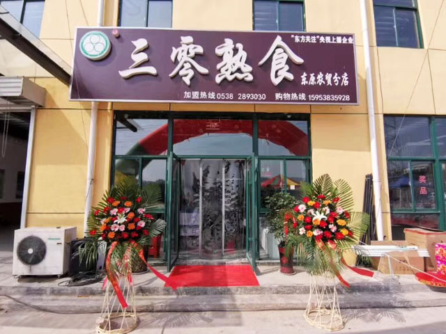 東原農(nóng)貿(mào)分店