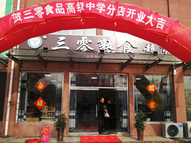 高級中學(xué)分店