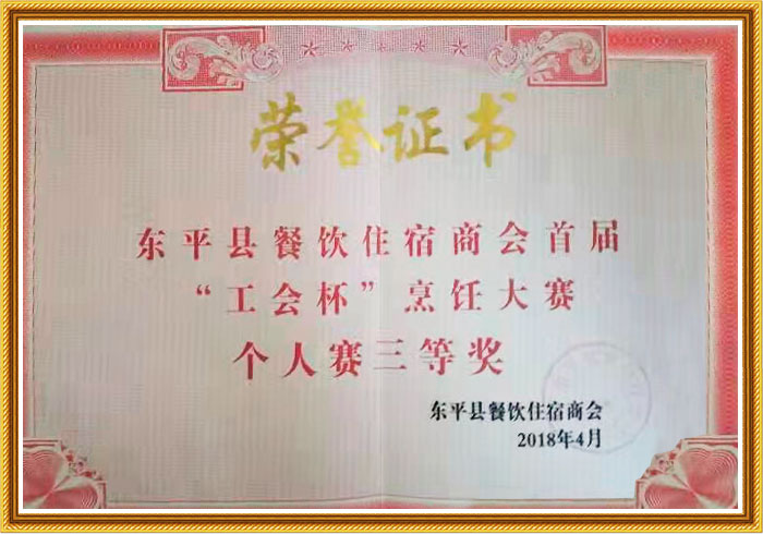 榮譽證書